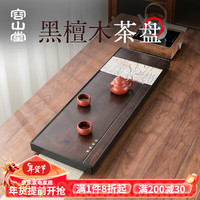 容山堂茗绣黑檀木实木茶盘家用沥水茶托盘功夫茶具茶托干泡茶台 黑檀木国画石茶盘-望江山80*28