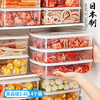 家の物语（KATEI STORY）日本冰箱收纳盒冷冻保鲜盒食品级密封厨房微波炉加热 大号保鲜盒 4件套 2.6L