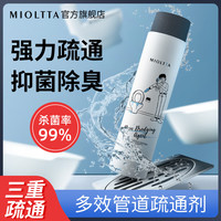 魅她（MIOLTTA）管道疏通剂 通马桶厕所下水道强力溶解头发 厨房管道堵塞疏通 疏通 1瓶装