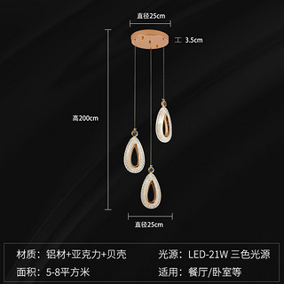 寻灯阁【水滴】轻奢小吊灯别墅跃层楼梯吊线灯贝壳彩卧室床头灯餐厅吊灯 3头-直径25cm-三色变光