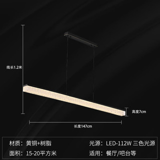 寻灯阁餐厅吊灯全铜树脂一字长条吊线灯吧台岛台轻奢侘寂风中山灯具 黑擦金 长147cm 三色变光 全铜+树脂