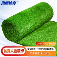 海斯迪克 仿真人造草坪地垫 塑料假草皮 足球场装饰地毯 加密翠绿15mm