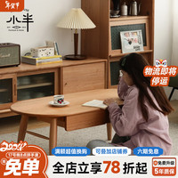 HALF HOUSE 小半 家具北欧实木茶几客厅小户型简约多功能储物带抽屉日式樱桃木茶几 时光茶几