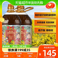 88VIP：葵王 低芥酸江南香菜籽油5L