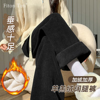FitonTon雪尼尔阔腿裤女秋冬加绒加厚直筒保暖休闲裤子女运动裤 黑色(加绒款) S(80-95斤)