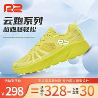 R2 REALRUN专业云马拉松跑步鞋男女 轻便减震房运动鞋 迅猛回弹透气网面 柠檬黄 36