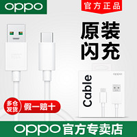 OPPO 闪充数据线原装Type-C手机充电线65W Findx2/3 opporeno9/8/7/6/5/4/3/2充电线R17 K3/K5/K7/K9pro快充线