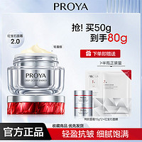 百亿补贴：PROYA 珀莱雅 2.0红宝石面霜 50g（赠面霜15g*2+面膜）