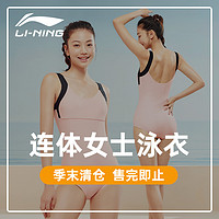 LI-NING 李宁 泳衣女士连体遮肚显瘦游泳衣2021新款温泉平角连体泳装保守