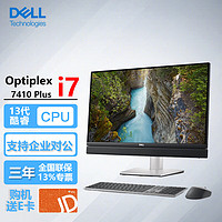 戴尔（DELL）OptiPlex7410Plus 23.8英寸商用游戏设计台式一体机电脑i7-13700/16G/512固态/4G独显/非触/ 【非触屏13代】i7-13700/4G
