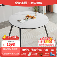 全友（QUANU）家用餐桌奶油风岩板功能餐桌椅组合餐厅可圆可方吃饭桌子DW1159 黑白岩板功能圆餐桌B 黑白|岩板|功能圆餐桌B