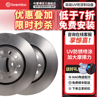 brembo 布雷博 高碳刹车盘 单只装 前盘 需购买2只 雪铁龙C5