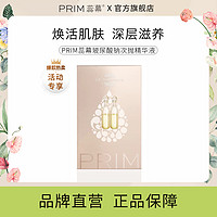 蕊幕 PRIM/蕊幕护肤体验2支装 玻尿酸钠次抛精华液 紧致修护 保湿抚纹