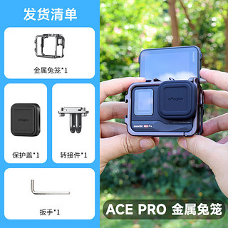 JUNESTAR适配影石insta360 ACE/acepro 硅胶套保护套镜头盖防脏防摔硅胶保护壳 360 Ace/ace Pro金属兔笼保护边框