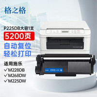 格之格适用富士施乐docuprint P225d粉盒m268dw硒鼓M225DW P265DW P228db m228B p225db打印机m225z墨粉m268z