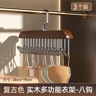 友纳 Youna吊带内衣衣架波浪挂钩帽子裤收纳家用衣柜多功能挂衣架子 3个装-复古色8钩【360°旋转】