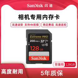 闪迪 sd卡128g存储卡256g高速佳能相机内存卡4k富士储存卡索尼闪存 V30-128GB-200MB/S支持4K拍摄