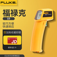 福禄克(FLUKE)测温枪红外线测温仪高精度油温烘培水温电力测量 F59