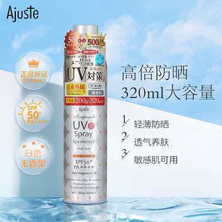 Ajuste 爱伽丝(Ajuste)进口防晒喷雾 军训 防晒黑、晒伤 抵御紫外线 320ml