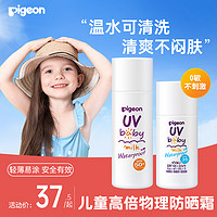 Pigeon 贝亲 日本儿童防晒霜婴幼儿宝宝物理防晒隔离紫外线SPF50乳液 50g SPF50+