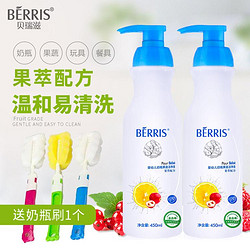 BÉRRIS 贝瑞滋 婴儿奶瓶清洗剂450ml 宝宝洗奶瓶液果蔬清洁液餐具洗洁精