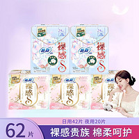 Sofy 苏菲 尤妮佳卫生巾裸感S系列量大姨妈巾套装5包62片