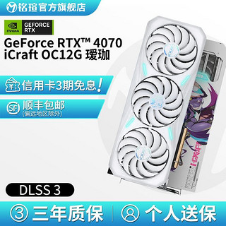 MAXSUN 铭瑄 RTX4070电竞之心OC12G瑷珈/MGG 全新电脑台式机显卡DLSS 3