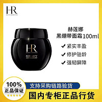 赫莲娜 黑绷带面霜100ml 提拉紧致质地滋养修护晚霜