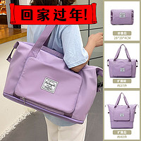 铂芬 旅行收纳包运动手提行李包旅游出差可折叠款紫色