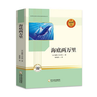 【全2册】骆驼祥子+海底两万里 七年级完整版课外阅读书籍初一初中语文阅读丛书