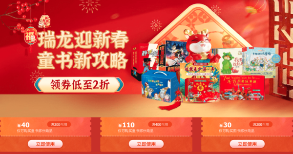 京东 自营童书年货节 迎新春