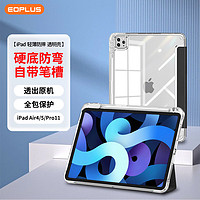 屹讴 ipad air5/4/Pro11保护套10.9英寸 通用2022款透明带笔槽2020款苹果平板电脑全包防弯防摔保护壳 透明款