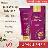 OLIVIAM 澳莉维亚木瓜羊奶清颜保湿洁面乳氨基酸洗面奶深层清洁100ml