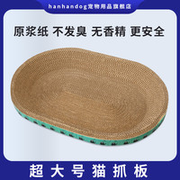 HanHandog 猫抓板 34