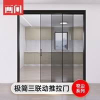画间极简窄边框三联动灰油砂推拉门厨房客厅吊地铝镁合金轨玻璃移门 三联动/吊轨/单层钢玻/1.8CM/㎡