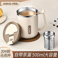 BOMANSI 博曼斯 泡茶杯304不锈钢马克杯水杯杯子茶水分离杯男办公室保温咖啡杯女