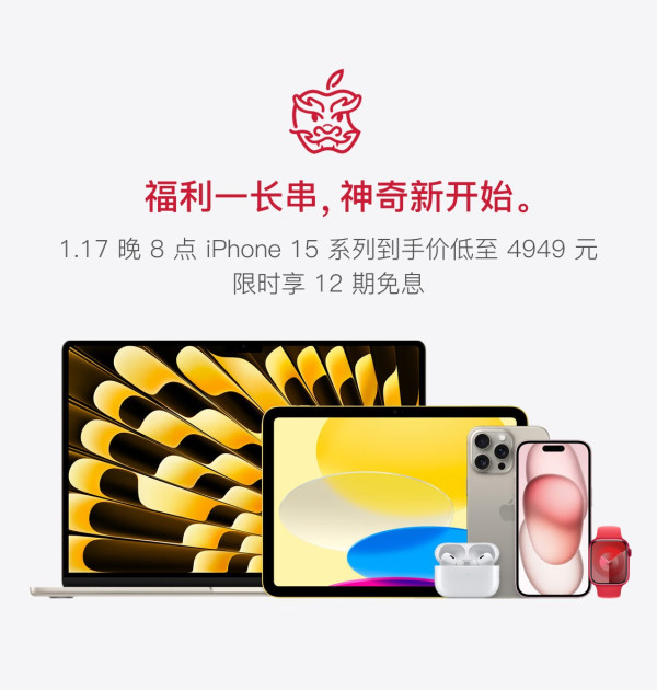 京东Apple自营旗舰店少见大放价,iPhone15低至4949元、享12期免息