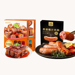 高金食品 爆汁黑猪肉烤肠 400克（赠虎皮红烧肉200克）