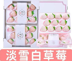 风之郁 淡雪白草莓 大果1斤两盒/单盒11粒礼盒装+京东空运