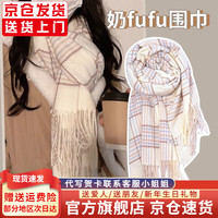 砚允围巾女冬季时尚棋盘格子韩版加厚保暖流苏女士围脖 米白色