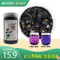 天景山 青海新鲜黑枸杞 80g*2瓶