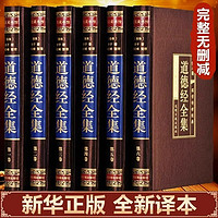 全套6册道德经全集原绸面精装文白对照老子道德经全集中国哲学智慧国学经典青少年成人必读课外书 【6册】道德经全集