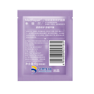 88VIP：MedRepair 米蓓尔 蓝绷带面膜轻龄紧致修护保湿涂抹面膜体验装6g/包