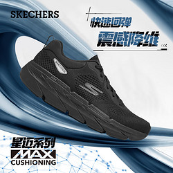SKECHERS 斯凯奇 星迈系列MAX跑步鞋