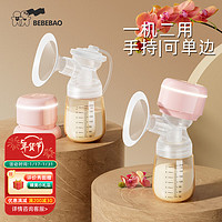 BEBEBAO 比比暴单边一体式电动吸奶器自动挤拔奶硅胶乳房按摩催乳 （一机两用）T2-小夜灯PP款