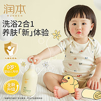 88VIP：RUNBEN 润本 婴儿洗发沐浴露二合一沐浴乳婴幼儿宝宝专用洗发水2瓶