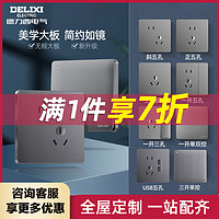 DELIXI 德力西 开关插座官方五孔电源插座开关面板家用空调电脑插座面板多孔开关灰色