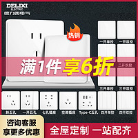 DELIXI 德力西 白色电源开关插座空调面板家用大板纯平多孔USB五孔插座86型电源插座暗装开关面板