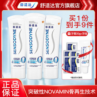 SENSODYNE 舒适达 牙膏专业修复系列突破性技术抗敏感牙齿修护牙龈护理正品