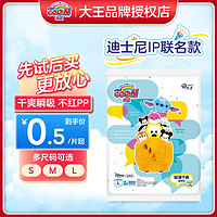 GOO.N 大王 迪士尼婴儿纸尿裤试用装宝宝尿不湿小短裤清仓